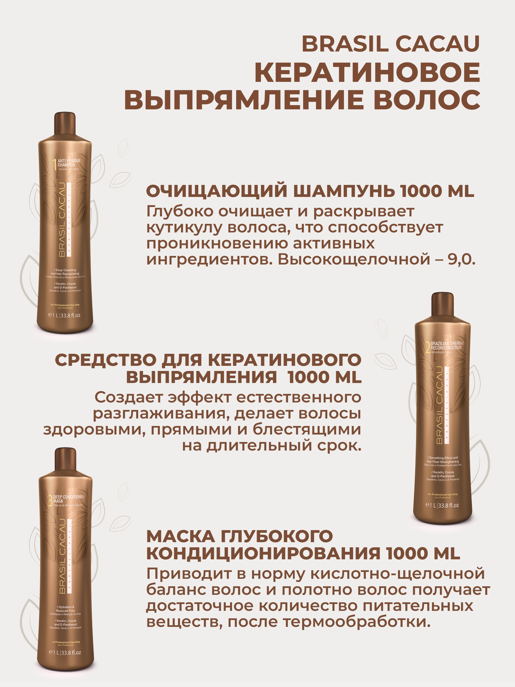 Brasil Cacau Professional Набор для Кератинового выпрямления волос 3*1000 мл