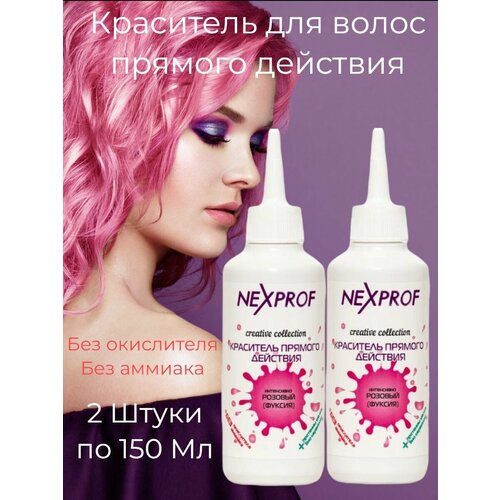 eugene perma краситель прямого действия blush flashy розовый 100 мл Nexxt Краситель прямого действия 150 мл Розовый