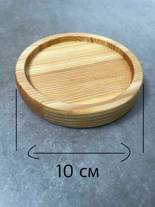 Менажница деревянная из лиственницы 10х1,8 см, подставка, тарелка, блюдо для подачи закусок