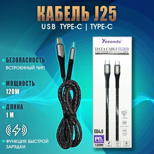 Кабель Yosonda Type-С на Type-C, PD120W, 5A, 1 метр, белый, быстрая зарядка и передача данных