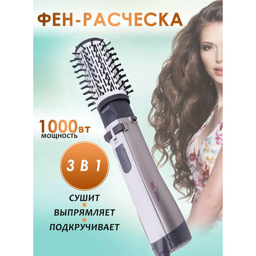 Профессиональный фен щетка для волос Термощетка для укладки волос Стайлер c вращающейся щеткой Фен расческа с концентраторомстайлер 4774₽