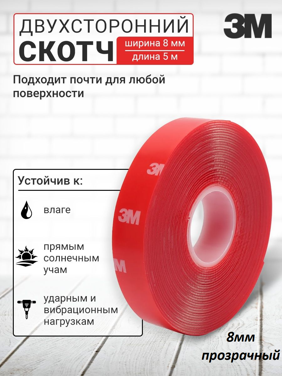 Двухсторонний скотч автомобильный 3М 6008f 8мм*5м прозрачный