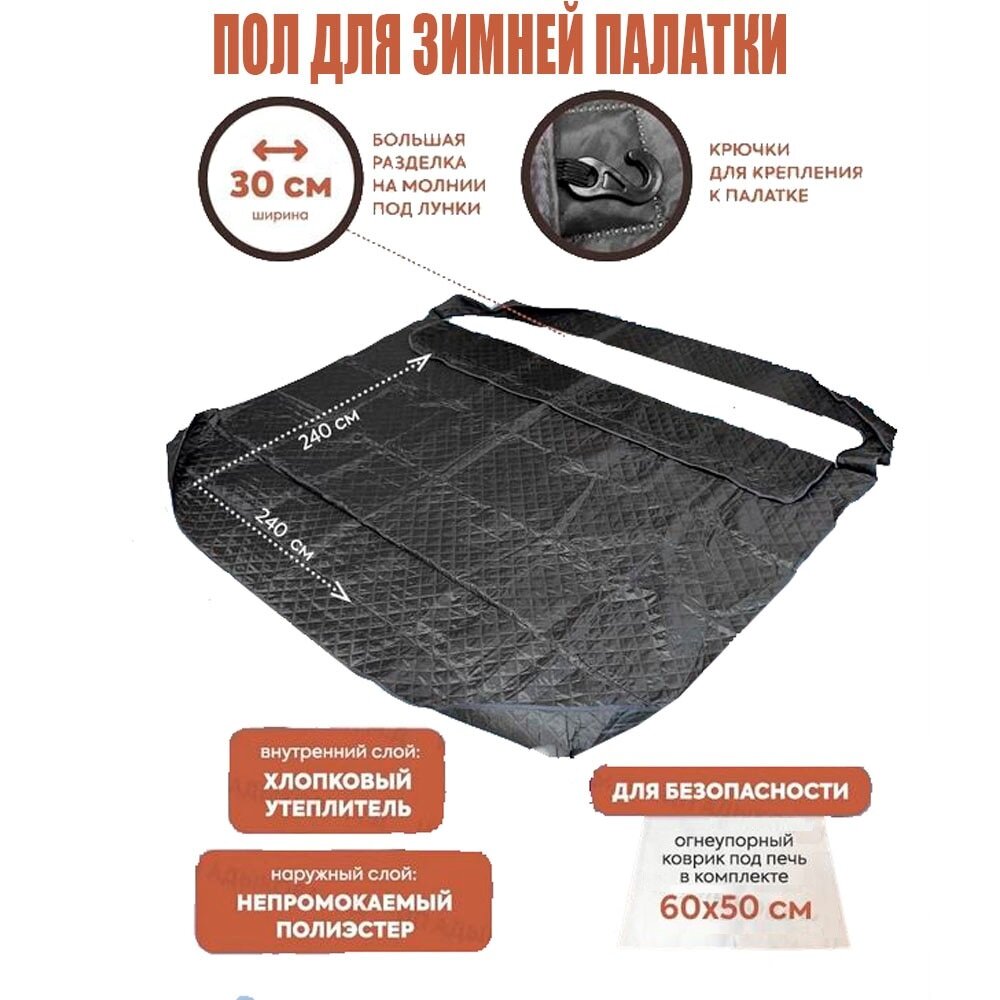 Пол для зимней палатки MIR-2017DX — фото 1