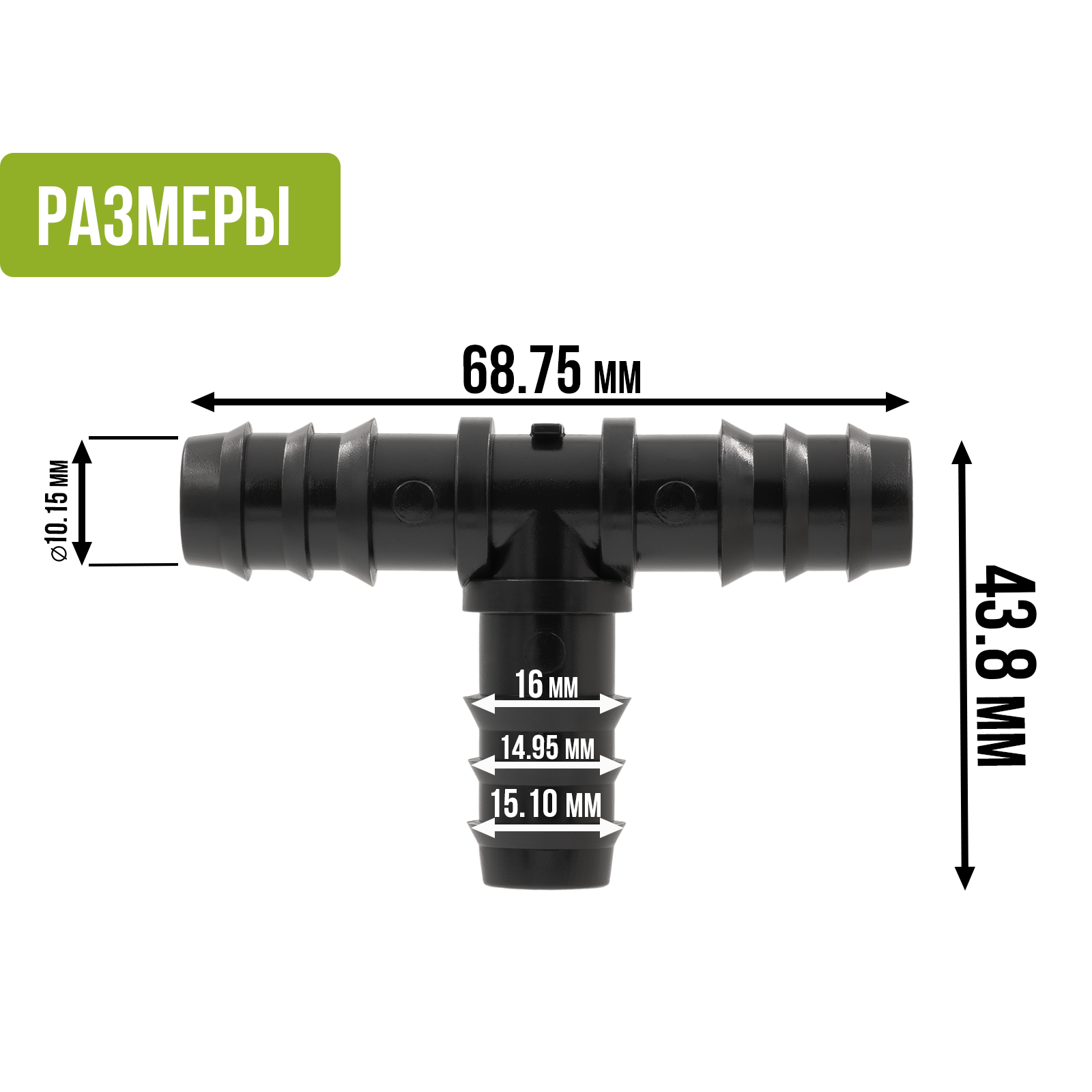 Тройник для капельной трубки 16 мм (20 шт) - фотография № 2