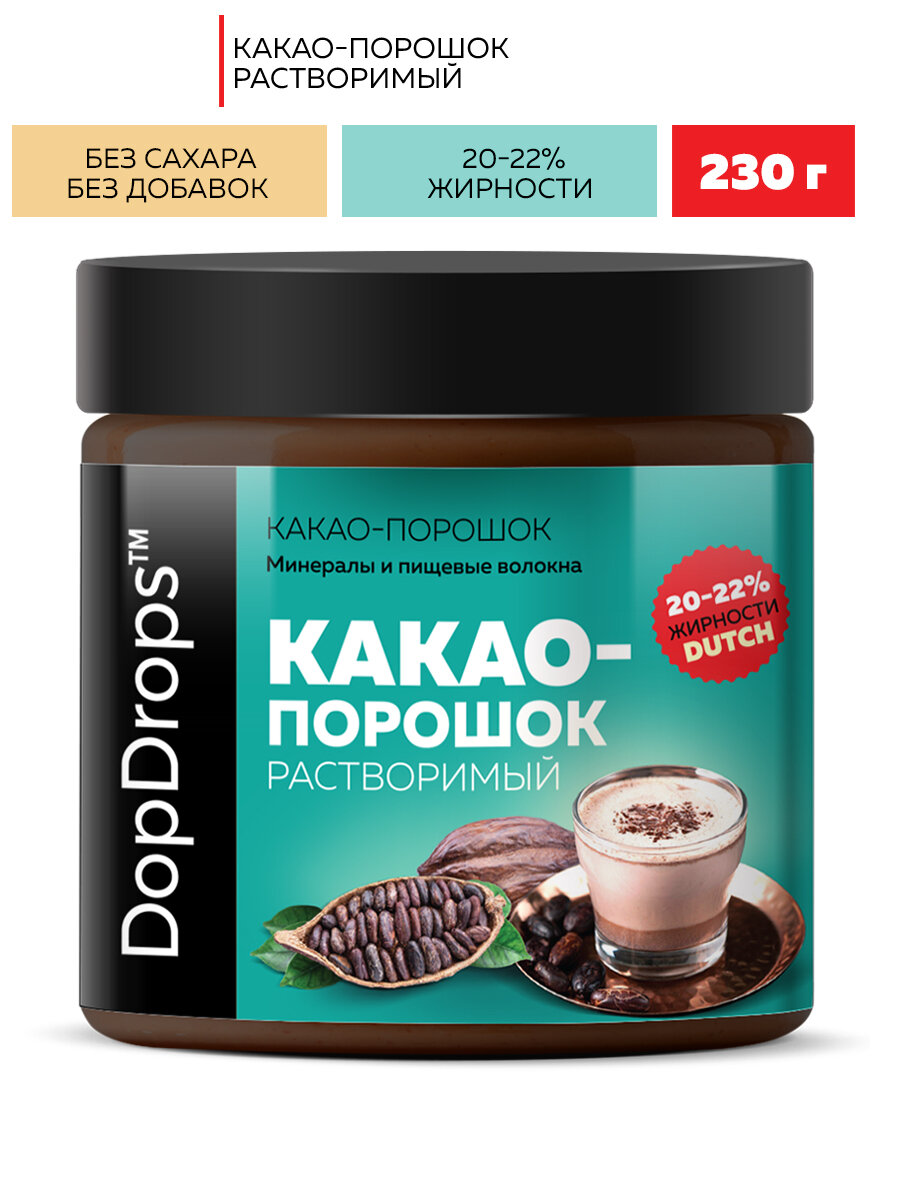 Какао порошок DopDrops растворимый алкализованный без добавок 200 г