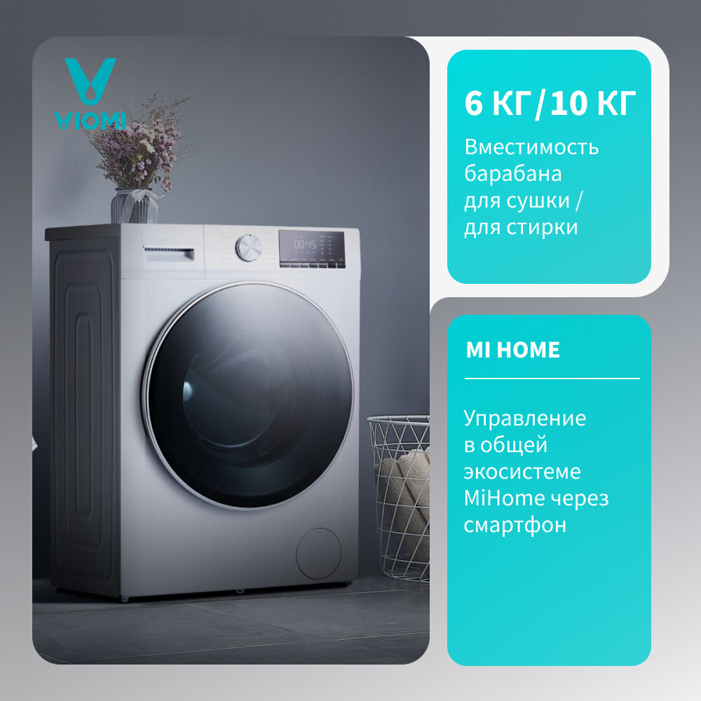 Стиральная машина Viomi Wd10fe-w6a Wd10fe-w6a . - фотография № 3