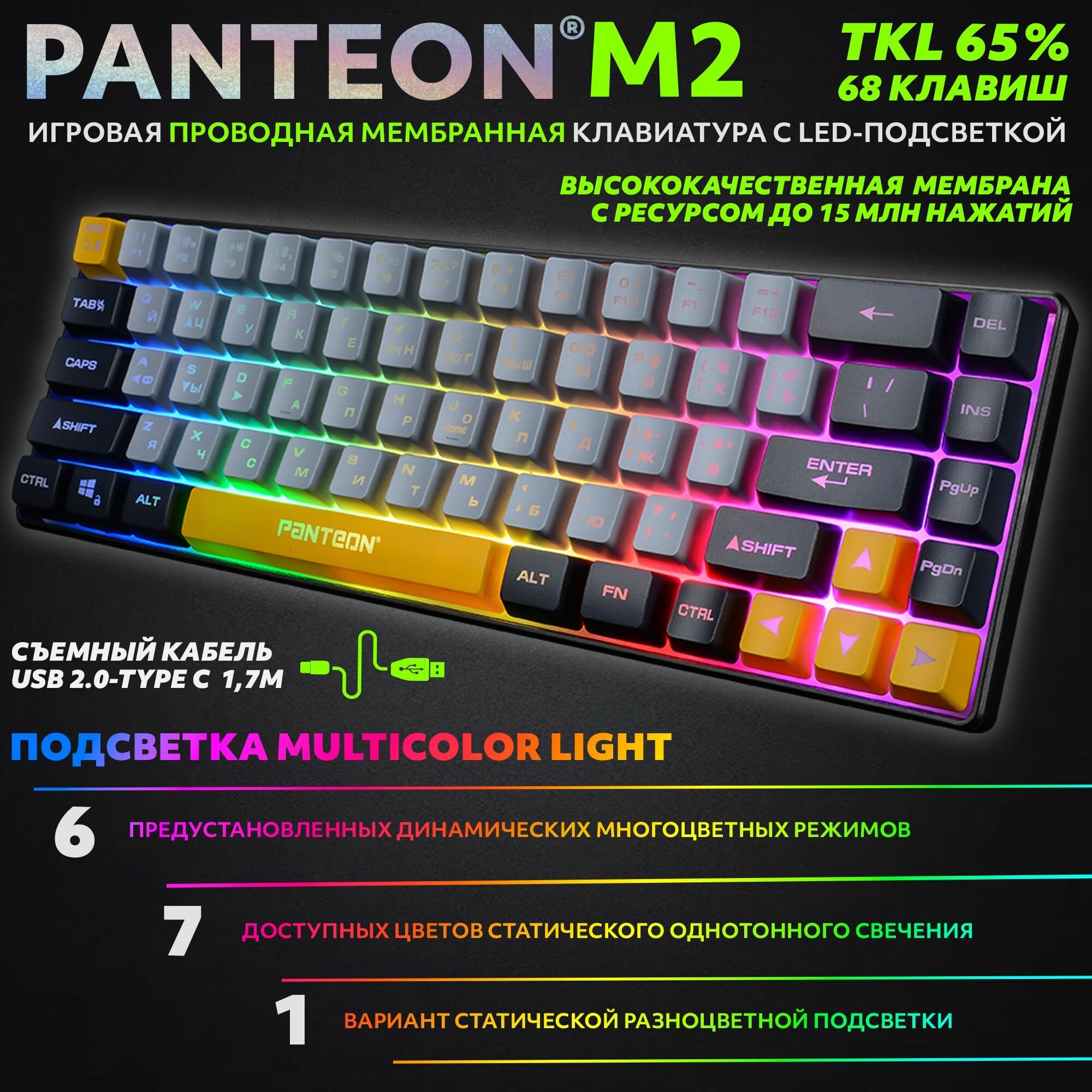 PANTEON M2 Ivory-Grey(01) Игровая мембранная TKL (65%) клавиатура с LED-подсветкой MULTICOLOR (68 кл USB) цвет: слоновая кость-серый (01)