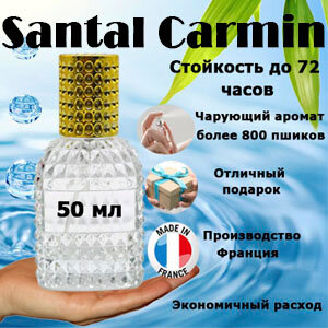 Масляные духи Santal Carmin, унисекс, 50 мл.