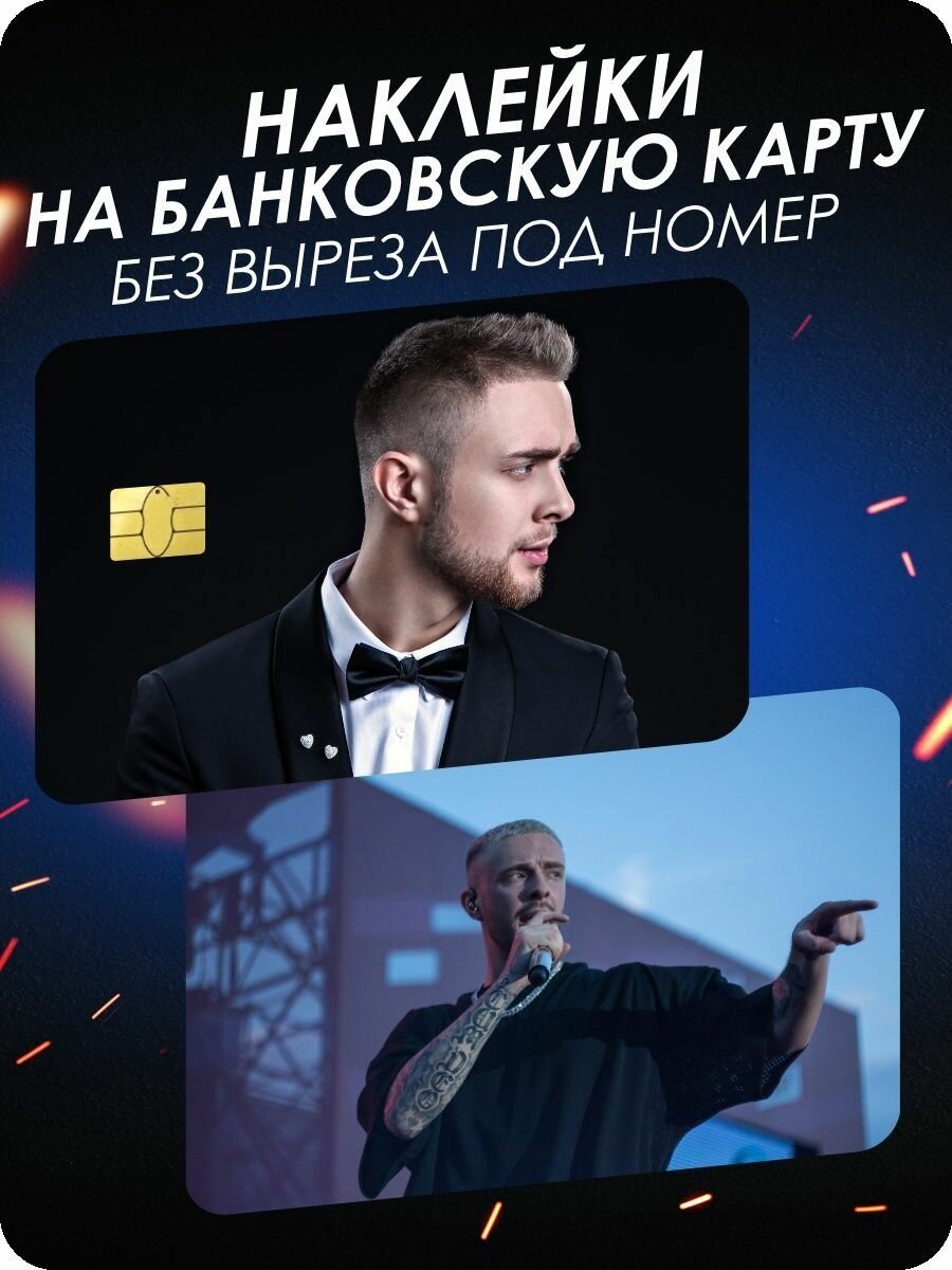 Наклейка на банковскую карту Егор Крид