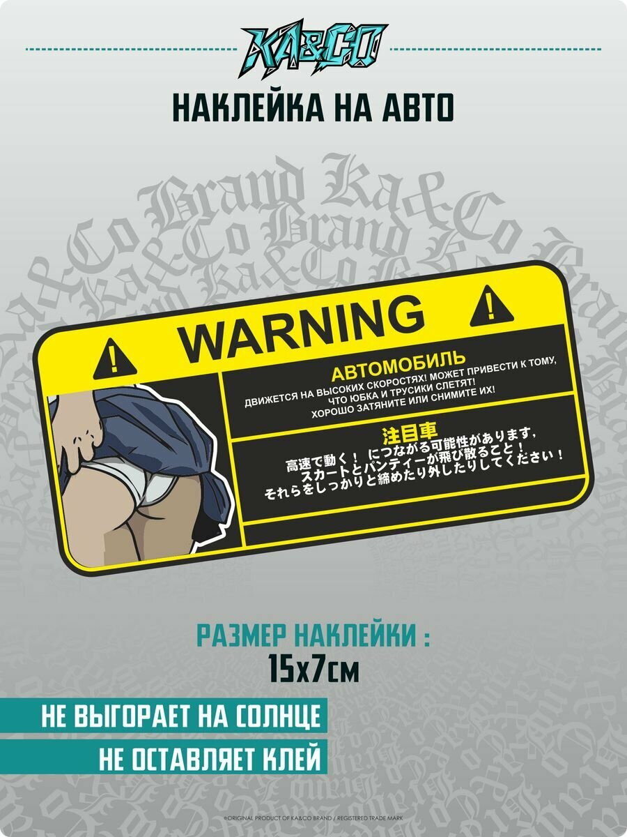 Наклейки на авто Warning Предупреждающая наклейка тюнинг