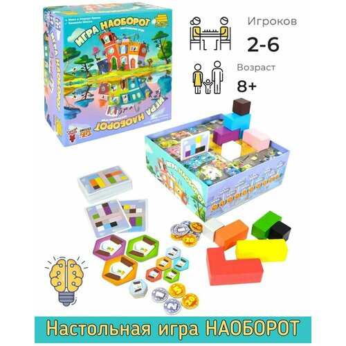 Настольная игра Звезда Игра наоборот 8868 настольная игра наоборот