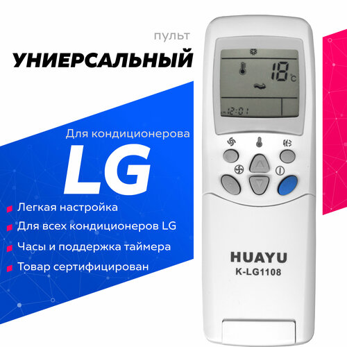 Пульт ДУ Huayu K-LG1108 для кондиционера LG серый/бежевый универсальный пульт huayu k lg1108 для кондиционеров lg