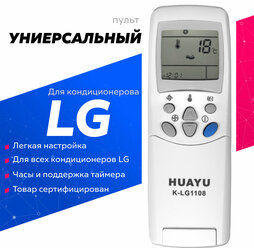 Универсальный пульт Huayu K-LG1108 для кондиционеров LG