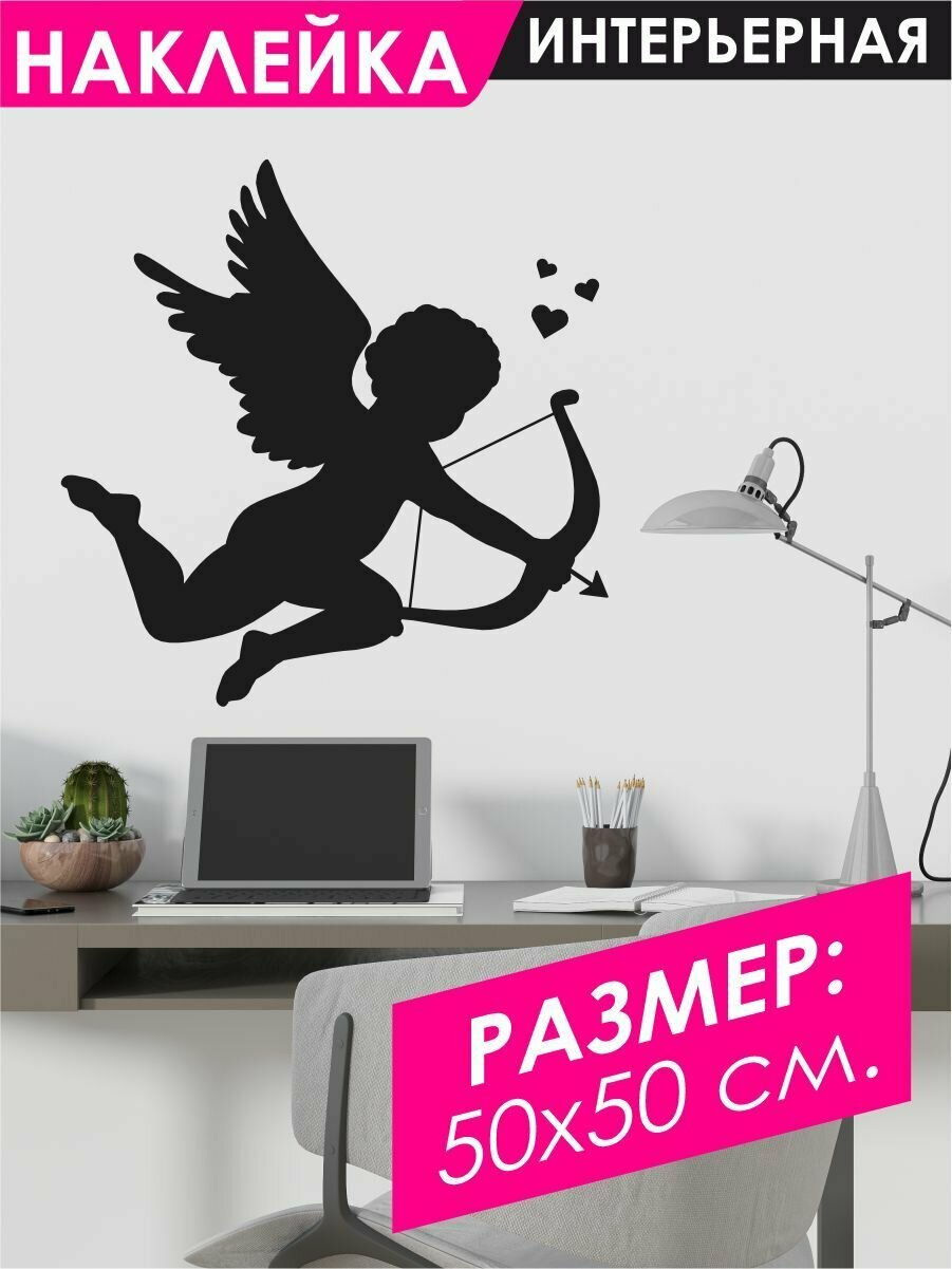 Наклейки на стену для декора Купидон и стрелы Ангел - 50х50 см.