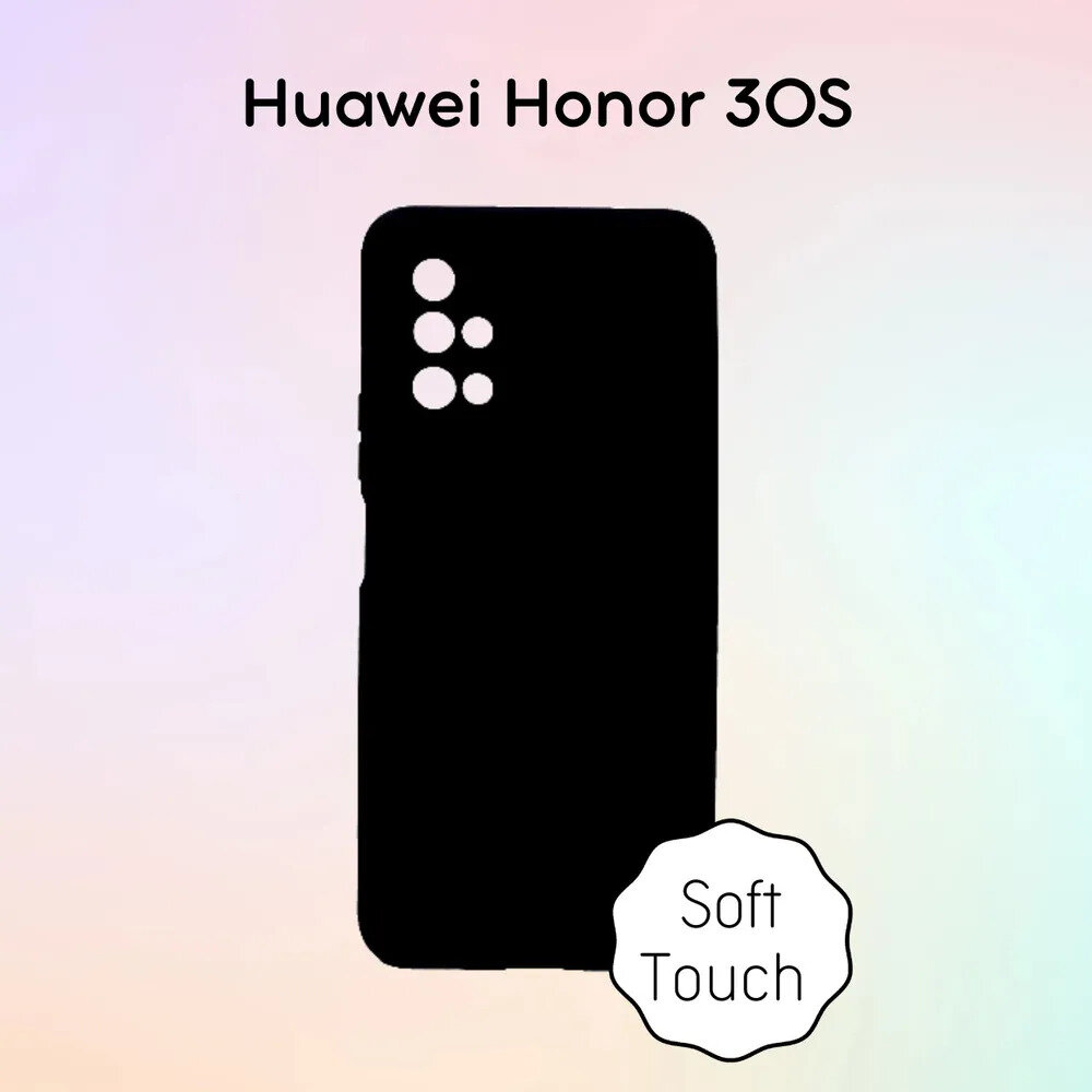 Силиконовый чехол ультратонкий матовый Soft-Touch для Huawei Honor 30S