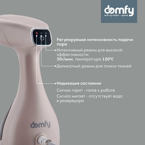 Отпариватель ручной DOMFY DSC-GS310 бежевый 343000₽