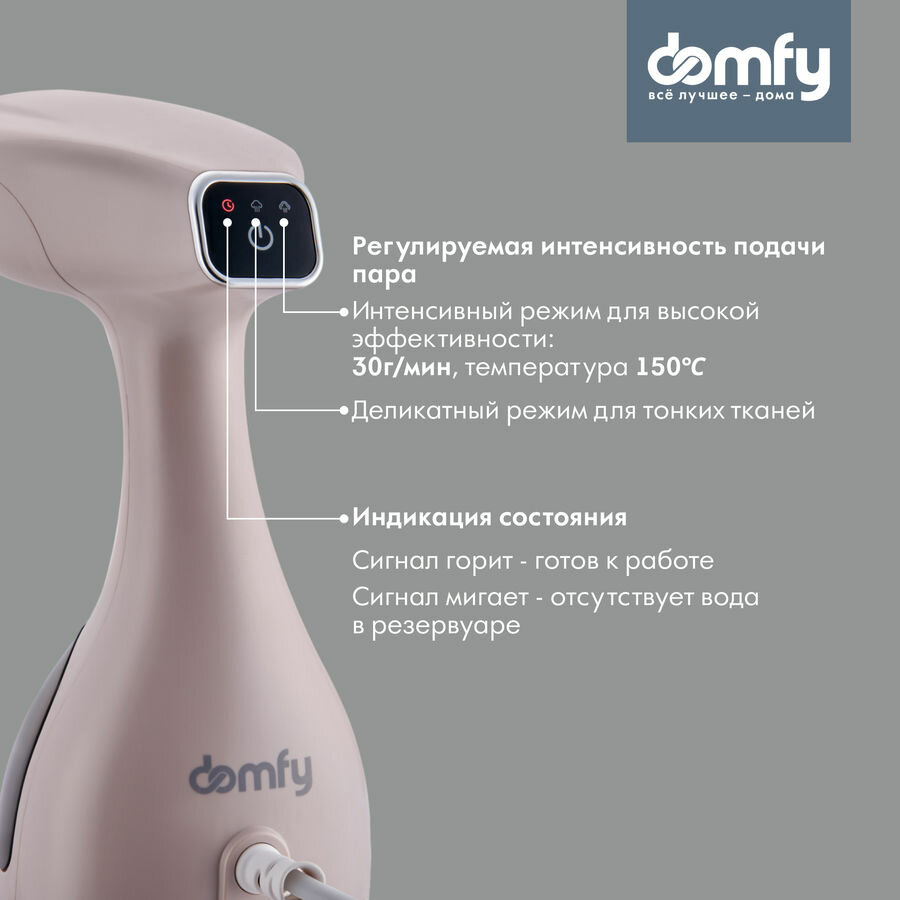 Отпариватель ручной DOMFY DSC-GS310, бежевый