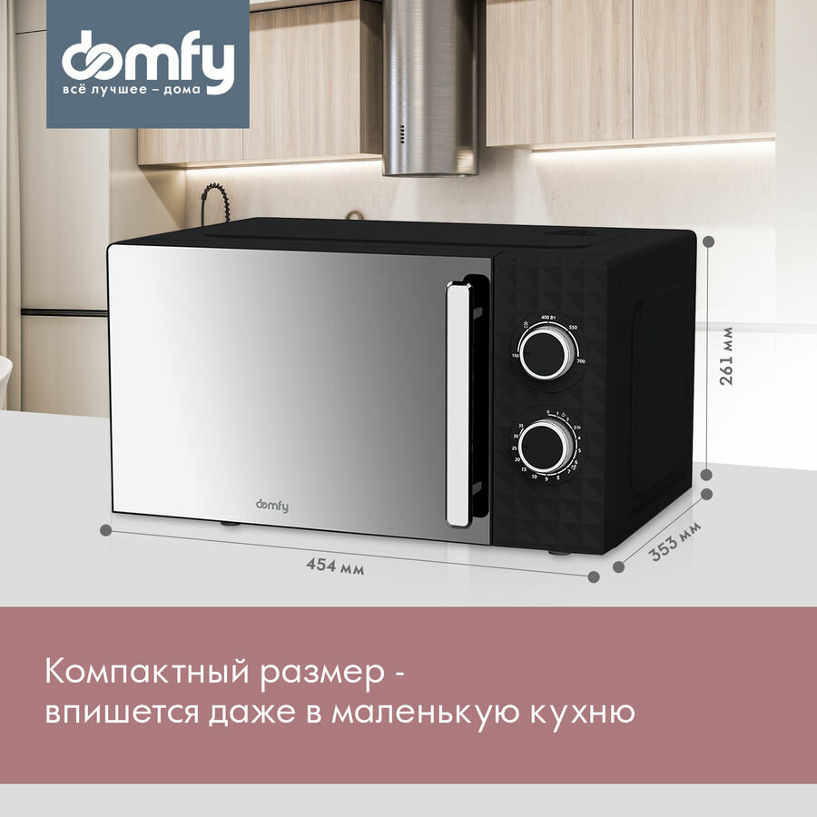 Микроволновая печь DOMFY DSB-MW102 700Вт 20л черный