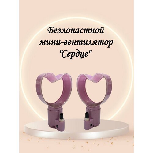 Мини-вентилятор Сердце USB 40000₽