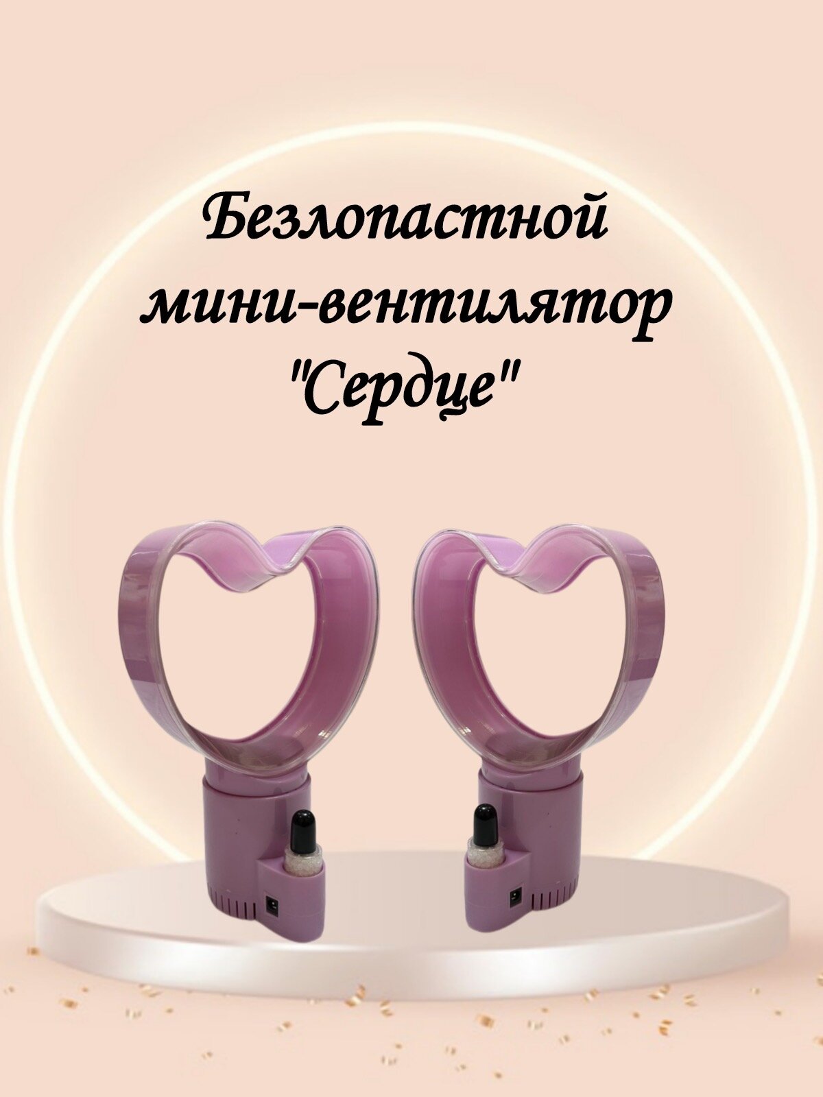 Мини-вентилятор «Сердце», USB