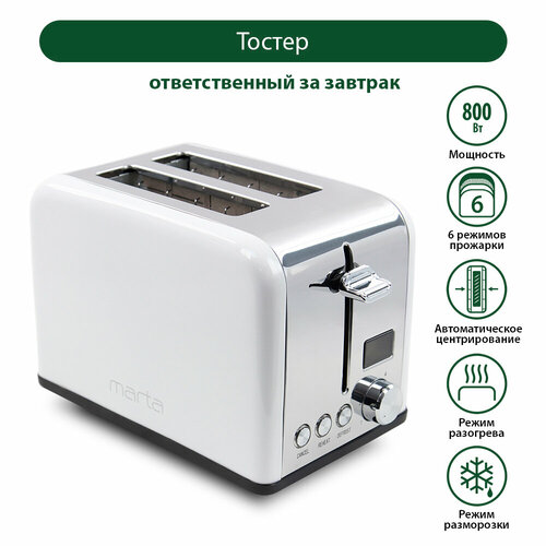 Тостер MARTA MT-TS1727B белый жемчуг 3887₽
