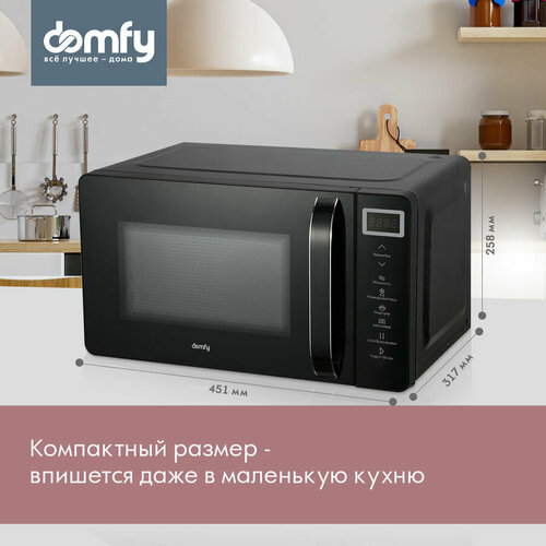 Микроволновая печь DOMFY DSB-MW103, 700Вт, 20л, черный