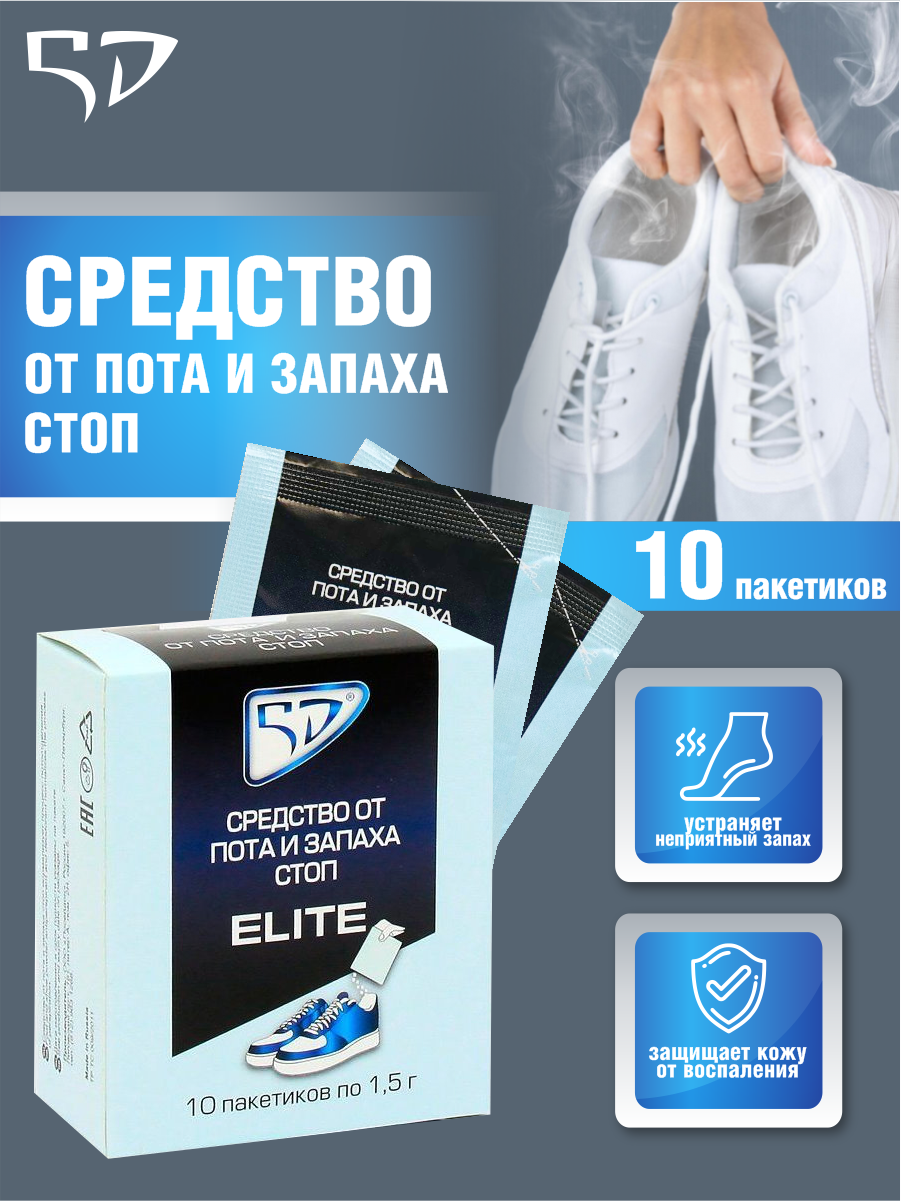 Средство от пота и запаха стоп 5D ELITE саше 1,5 гр. 10 шт./упак.