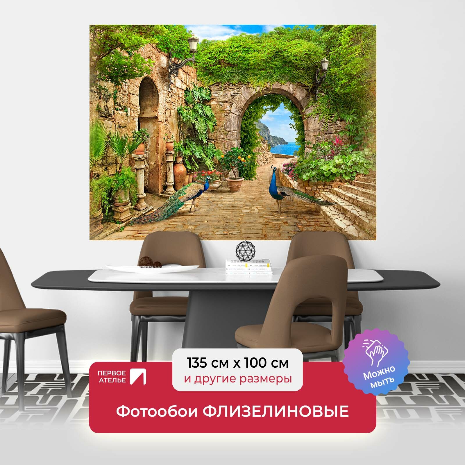Фотообои на стену первое ателье 