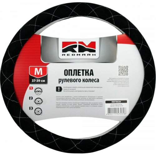 Оплетка руля REDMARK RM78020 837₽