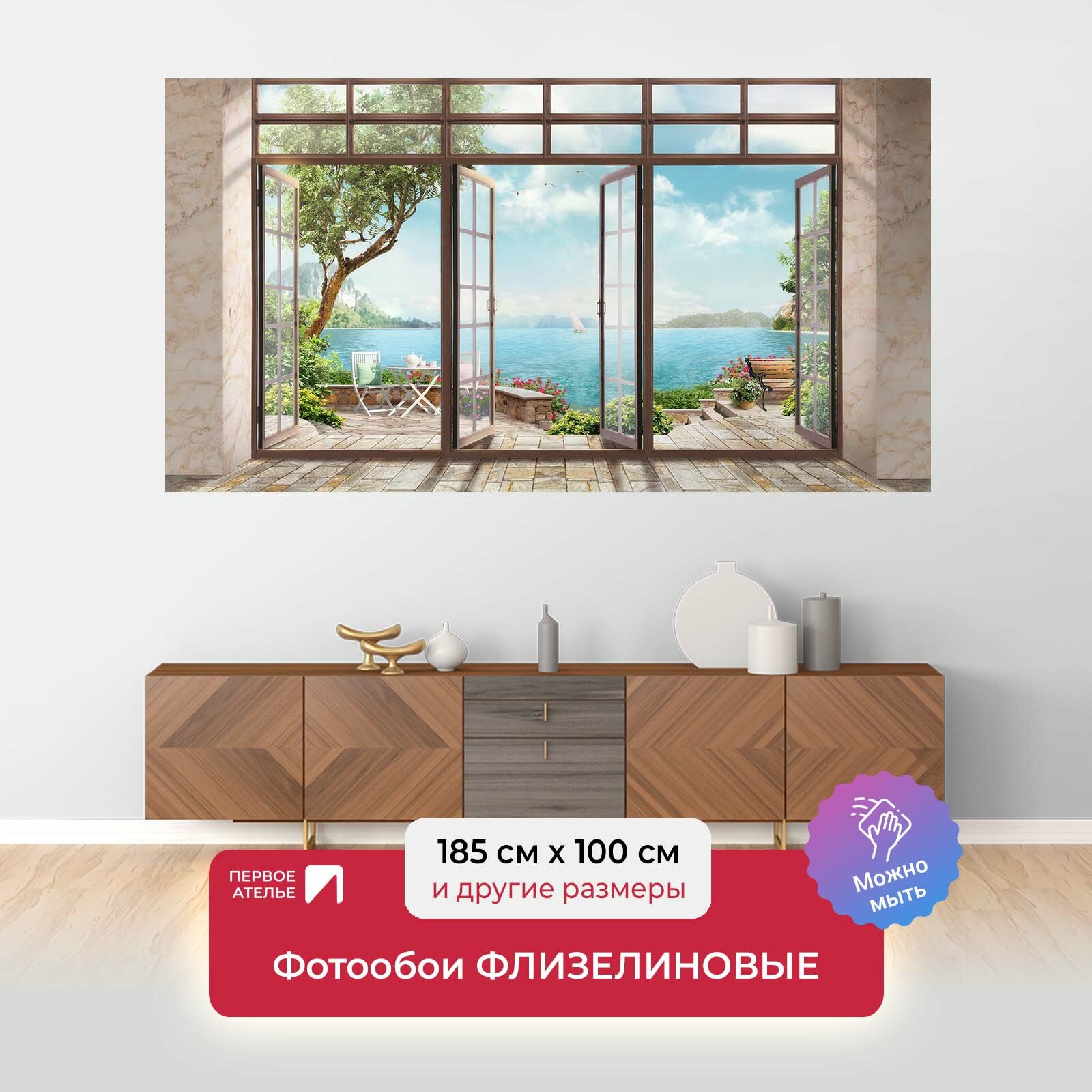 Фотообои на стену первое ателье "Панорама моря из открытого окна" 185х100 см (ШхВ), флизелиновые Premium