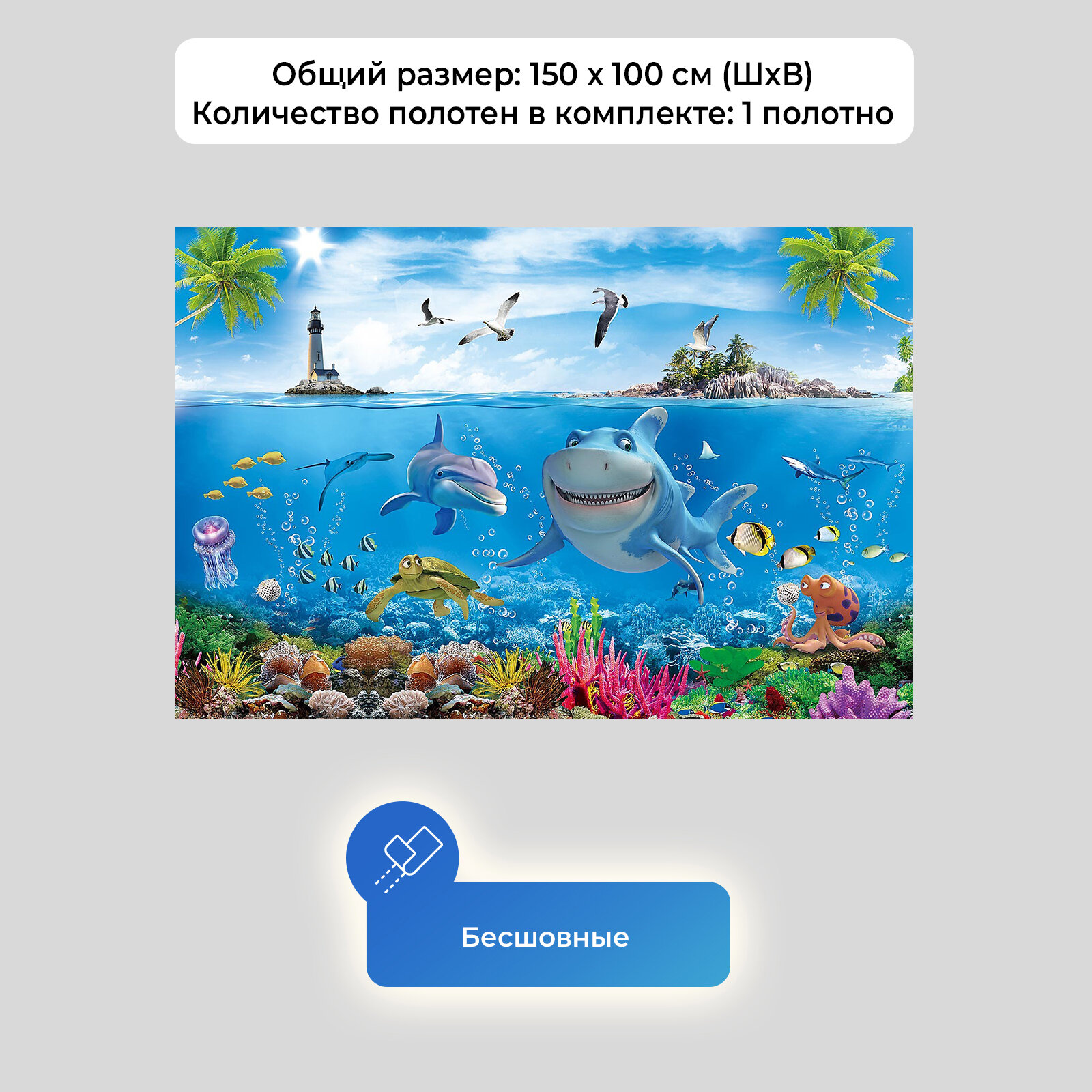 Фотообои на стену первое ателье "Веселые акула и дельфин" 150х100 см (ШхВ), флизелиновые Premium