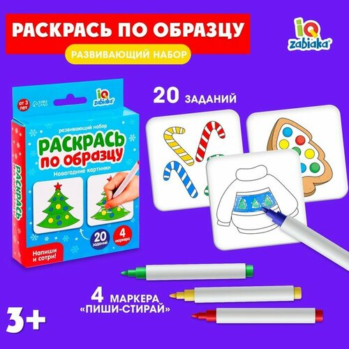 Развивающий набор Раскрась по образцу 491₽