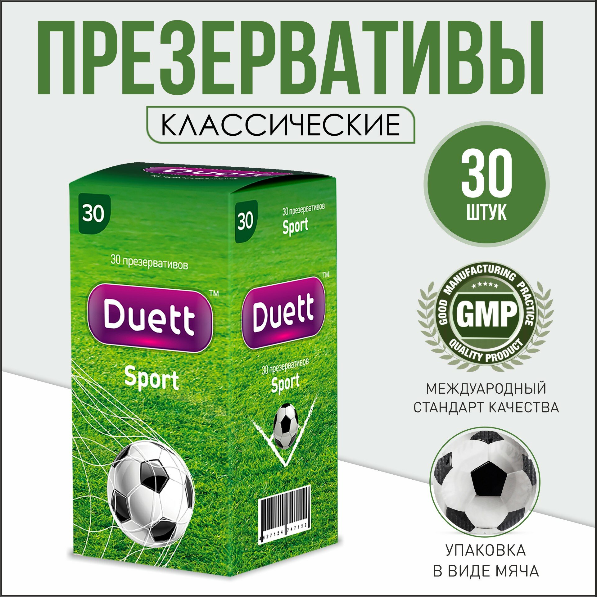 Презервативы Duett Sport спортивный дизайн 30 штук