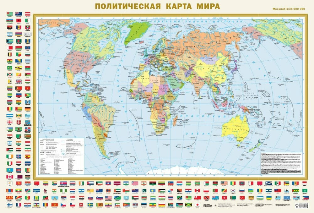 Политическая карта мира с флагами А0 (в новых границах) (АСТ)