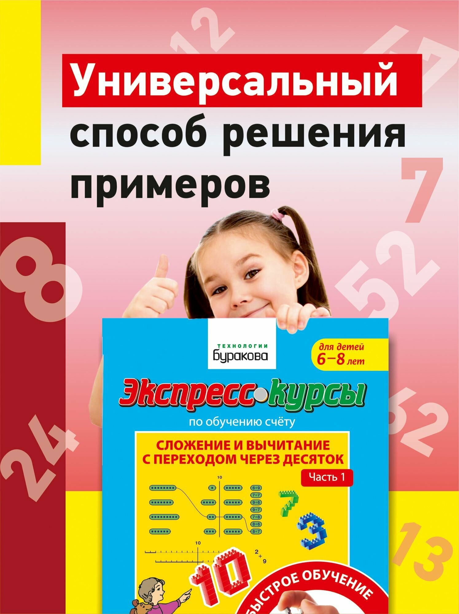 Экспресс-курсы по обучению счету. Сложение и вычитание с переходом через 10. Часть 1 - фото №3