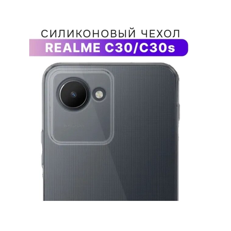 Чехол прозрачный для Realme C30 — фото 1