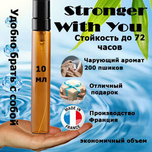 Масляные духи Stronger With You, мужской аромат, 10 мл.