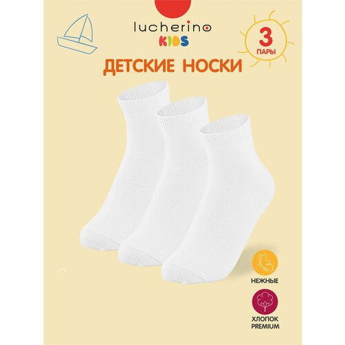 Носки lucherino размер 20, белый