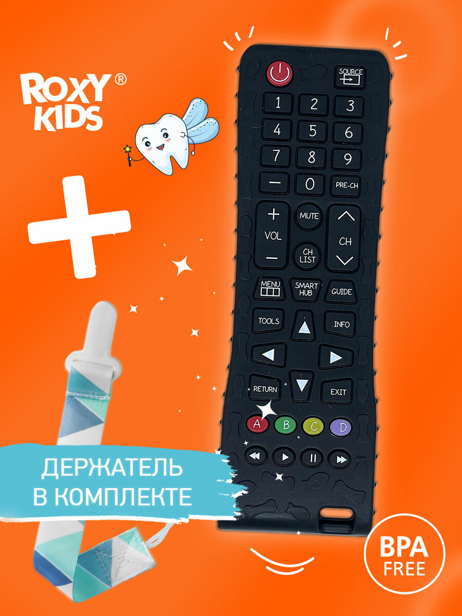 фото Силиконовый прорезыватель "ТВ Пульт" большой с держателем от ROXY KIDS, цвет черный