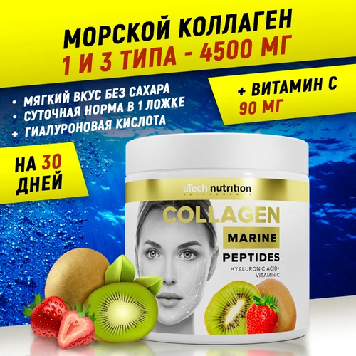 Препарат для укрепления связок и суставов aTech Nutrition Collagen marine peptides, 150 гр. препарат для укрепления связок и суставов naturalsupp collagen peptides vitamin c 300 гр