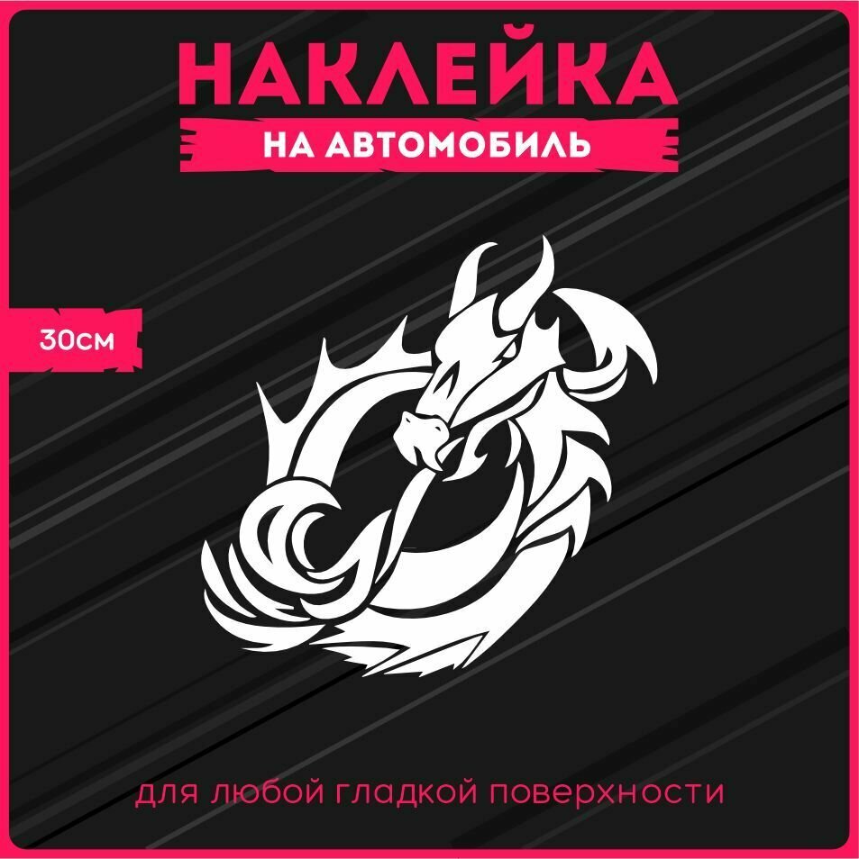 Наклейки на авто стикеры "Дракон" 30х31 см.