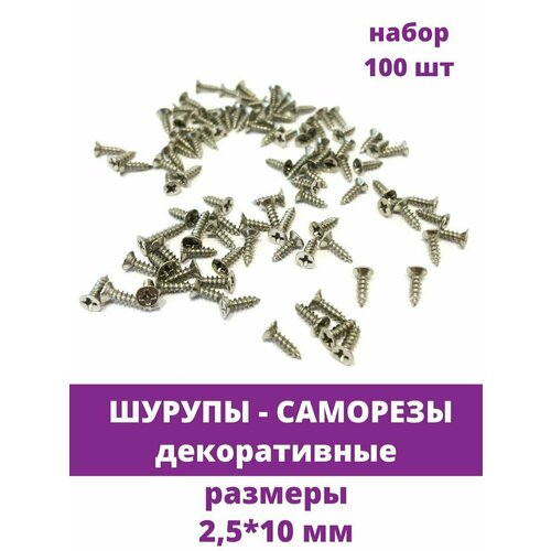 фото Шурупы-саморезы мини, гвоздики для шкатулок, цвет серебристый, размеры 2,5*10 мм, 100 штук творите с нежностью