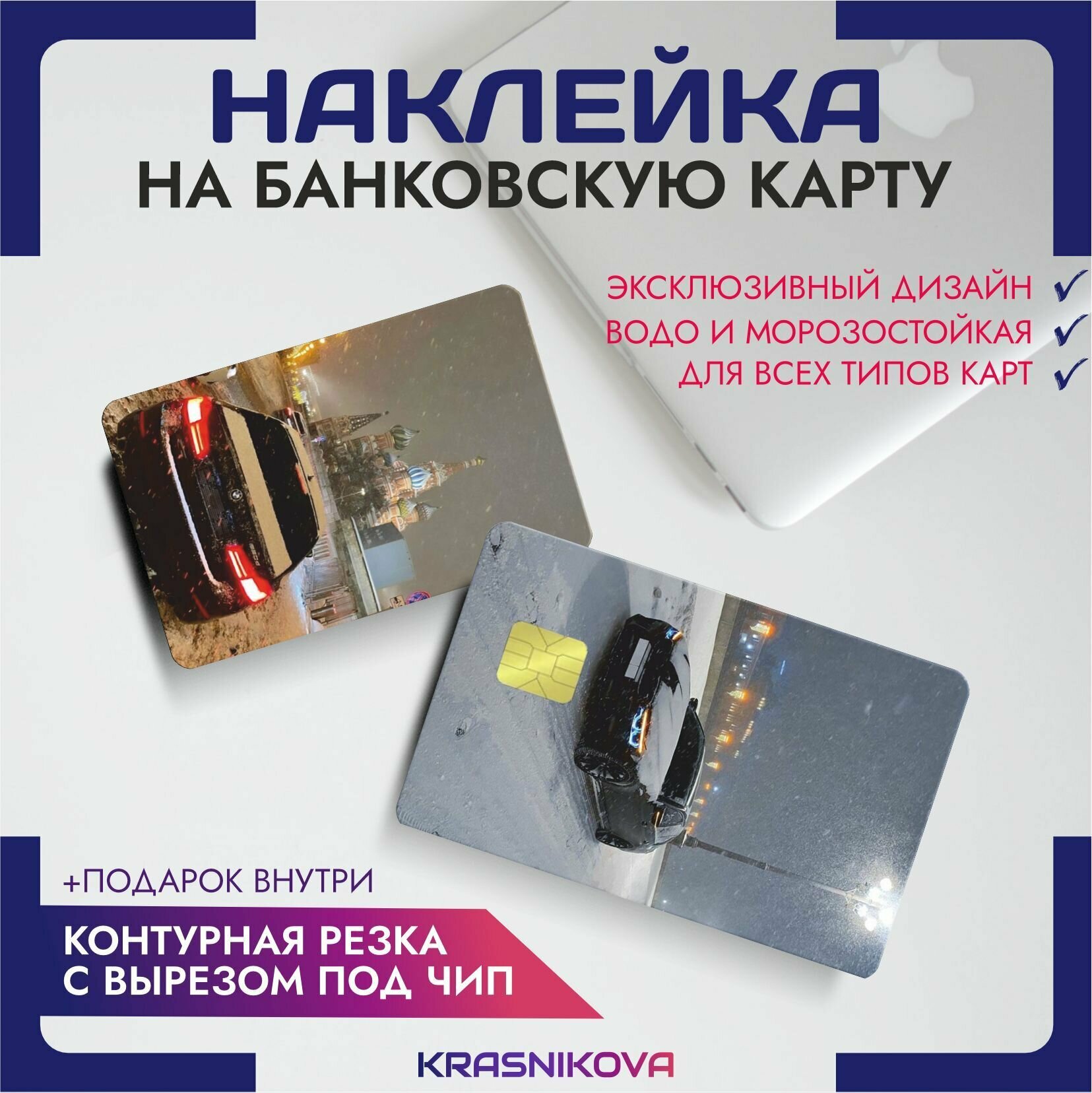 Наклейка на банковскую карту настанет час мечты bmw