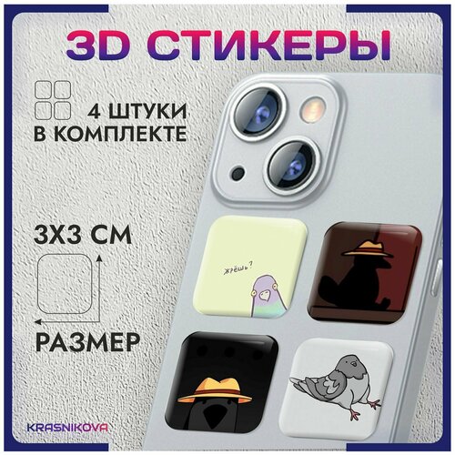 3D стикеры на телефон объемные наклейки голубь стикер мемный