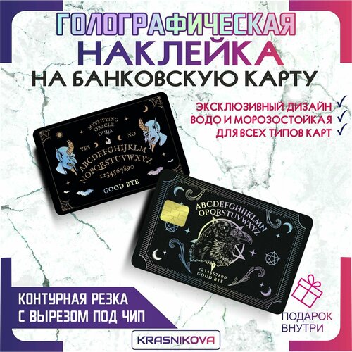 Наклейки на карту банковскую голографическая карты Таро v1 наклейки на карту банковскую depression style v1