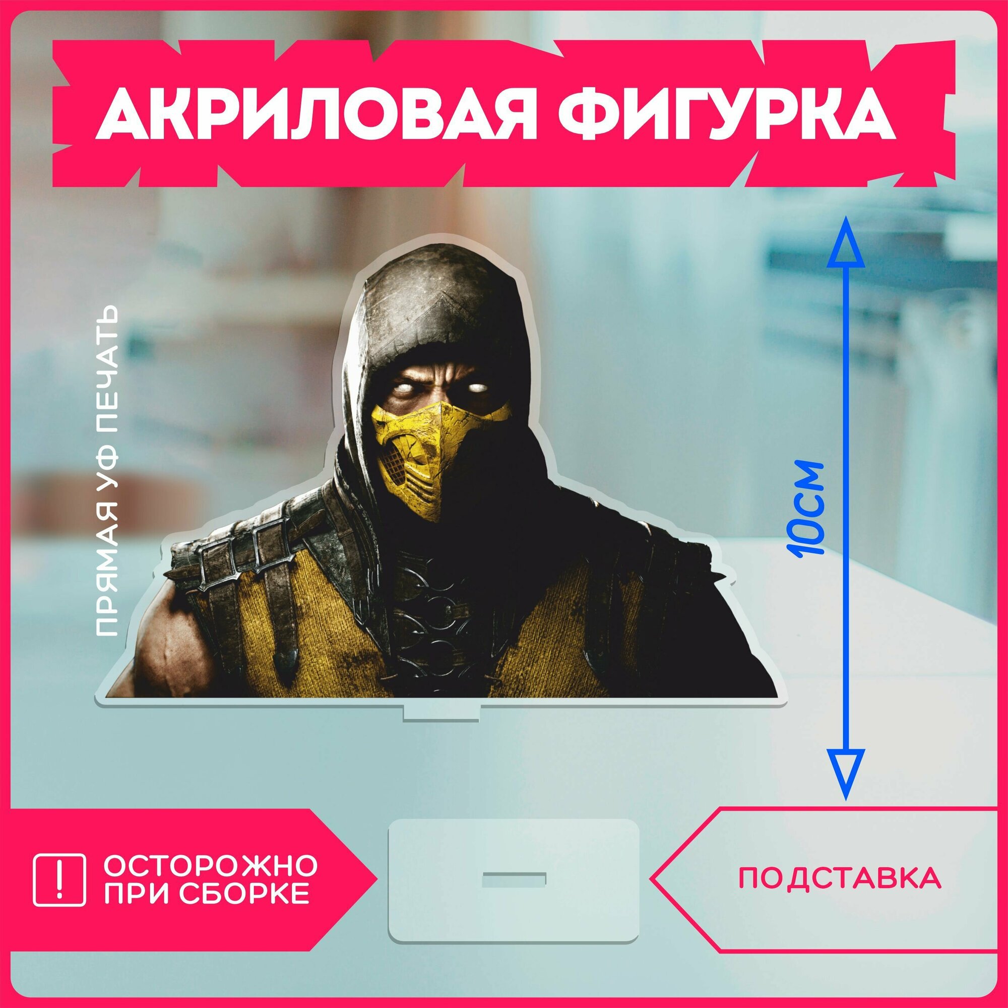 Акриловая фигурка статуэтка Скорпион Мортал Комбат Mortal Kombat Scorpion