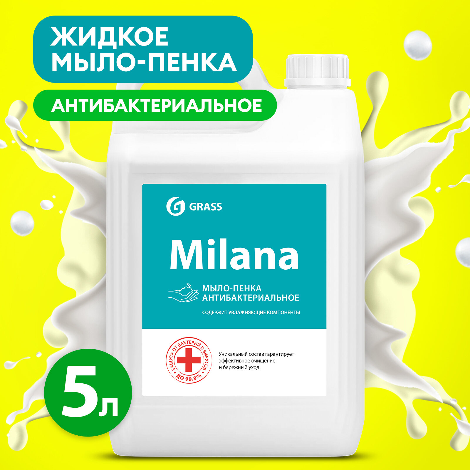 Жидкое мыло-пенка Grass для рук Milana Антибактериальное5л