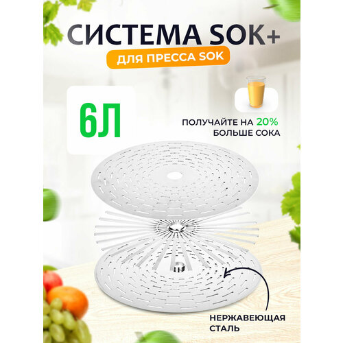 Система сок- плюс для домкратного пресса 6 л 159000₽