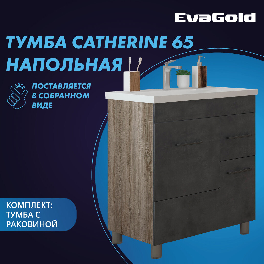 Тумба с раковиной EvaGold Catherine 65 Kirovit Оскар 65 серая для ванной