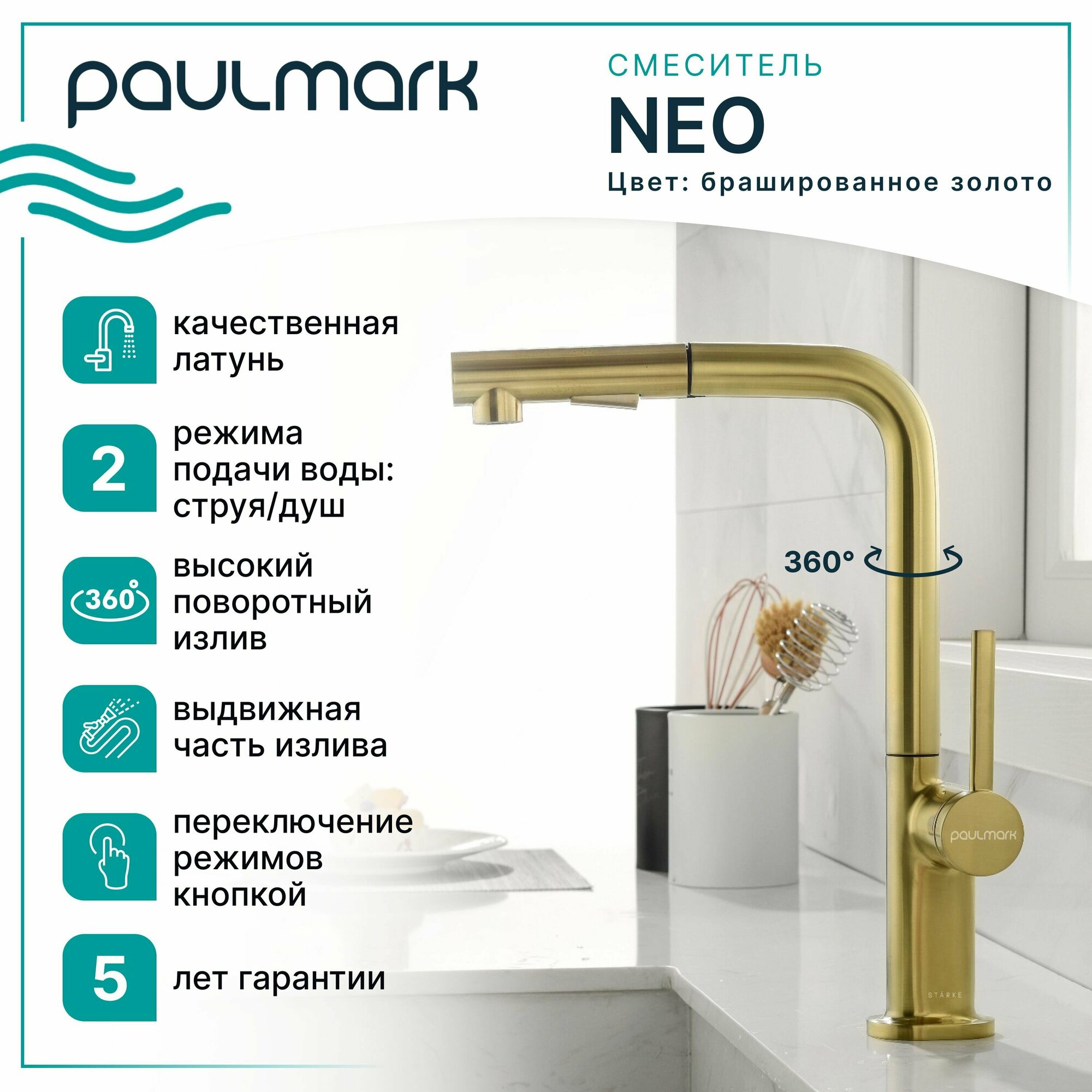 Смеситель для кухни Paulmark - фото №1